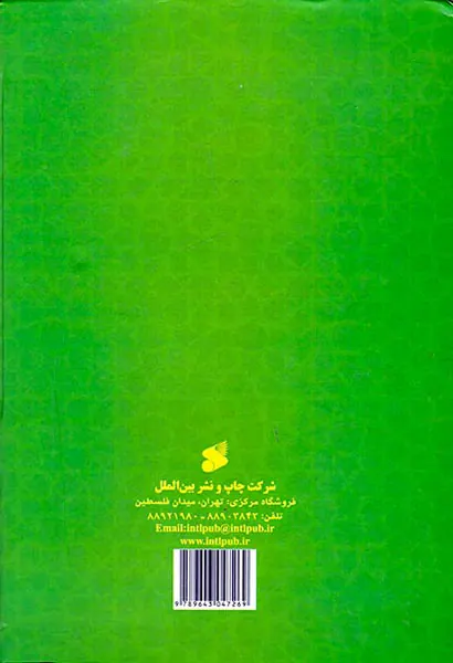 دیوان اشعار نوای خیمه گاه مدایح و مراثی اهل بیت عصمت و طهارت علیه السلام
